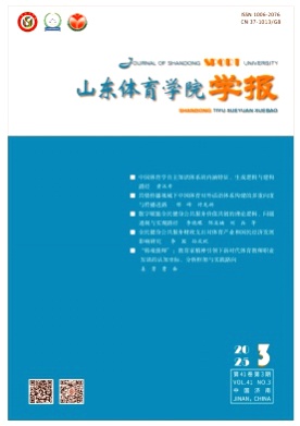 山东体育学院学报杂志